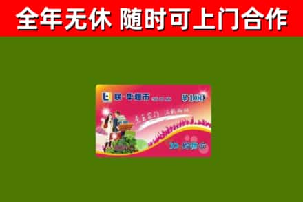 噶尔县回收购物卡